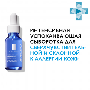 Интенсивная успокаивающая сыворотка La Roche-Posay Ля Рош Toleriane Ultra Dermallergo активирующая защитную функцию кожи, 20 мл