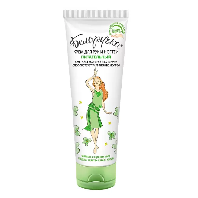Питательный крем для рук и ногтей Аванта "Белоручка", 75 мл