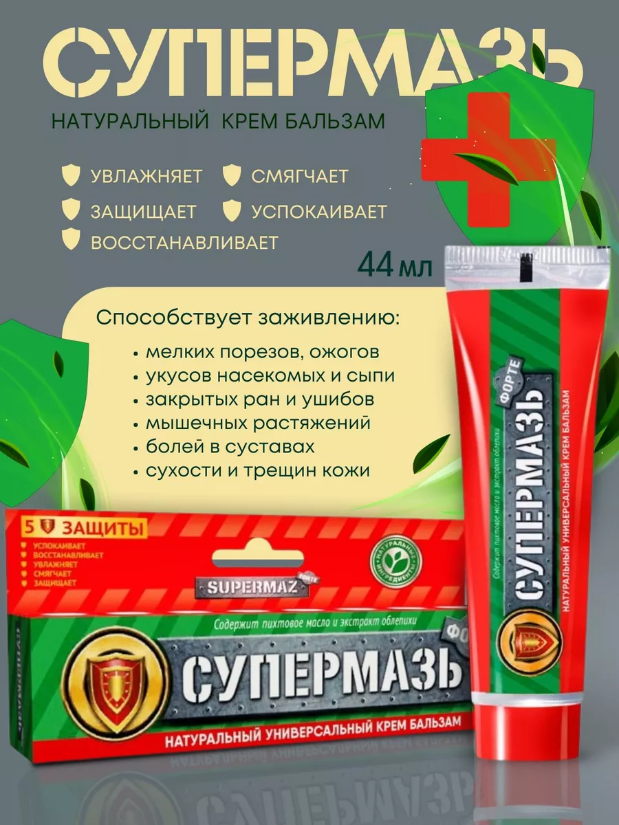 Крем-бальзам для тела "Супермазь" Форте универсальный, 44мл