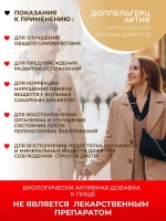 Doppelherz®/Доппельгерц Актив Витамины , со вкусом апельсина и маракуйи № 15 (шипучие таблетки) для больных диабетом