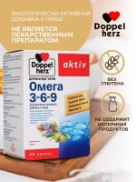 Doppelherz®/Доппельгерц Актив Омега-3-6-9 № 60 рыбий жир (капсулы) для иммунитета, сердца и сосудов