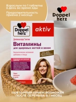 Doppelherz®/Доппельгерц Витамины для здоровых ногтей и волос № 30 (капсулы)