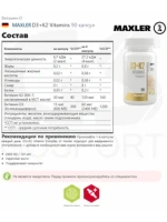 БАД Maxler «Д3+К2» капсулы, 90 шт, для костей, зубов, сердца и иммунитета
