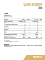 БАД Maxler «Марин коллаген плюс»  порошок 206 г, для кожи, волос, ногтей, суставов и костей
