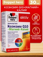 Doppelherz®/Доппельгерц Актив Коэнзим Q10+Магний+Калий № 30 (таблетки) для сердца, сосудов и нервной системы