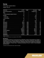 БАД Maxler «Мультивитамин» вкус клубники и киви шипучие таблетки, 20 шт для энергии и иммунитета